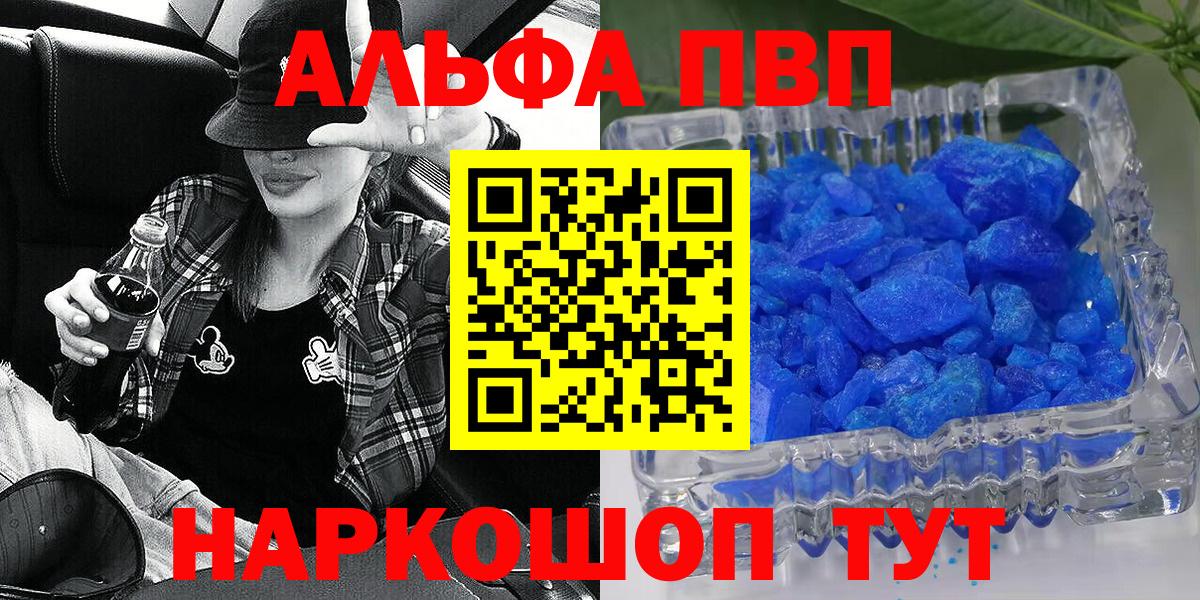 A PVP кристаллы Омск