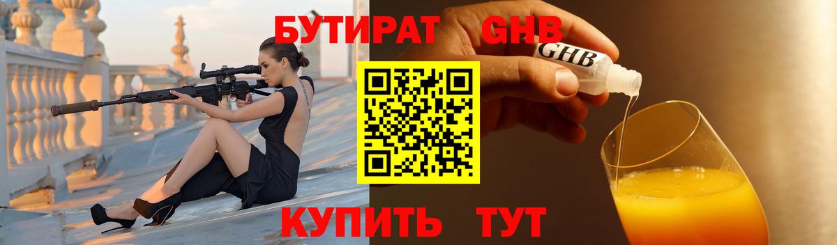 Бутират бутик Омск
