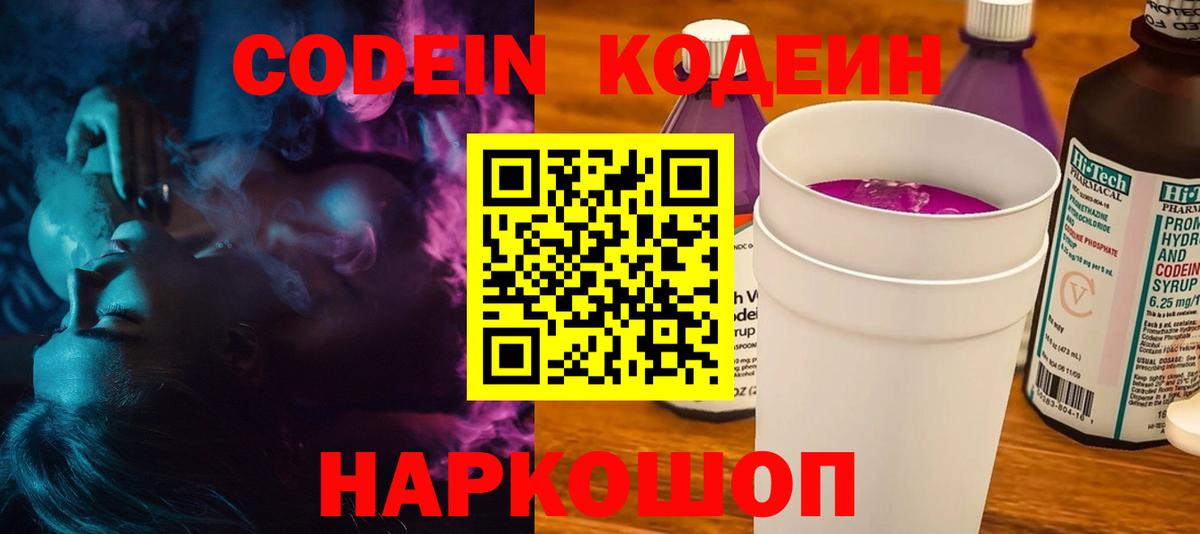Омск  Codein Purple Drank  Вход с VPN 