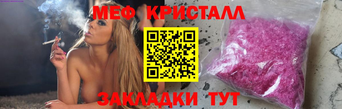 Мефедрон mephedrone  Мефедрон кристаллы  Мефедрон  купить наркотик  Омск  Вход с VPN  Меф 