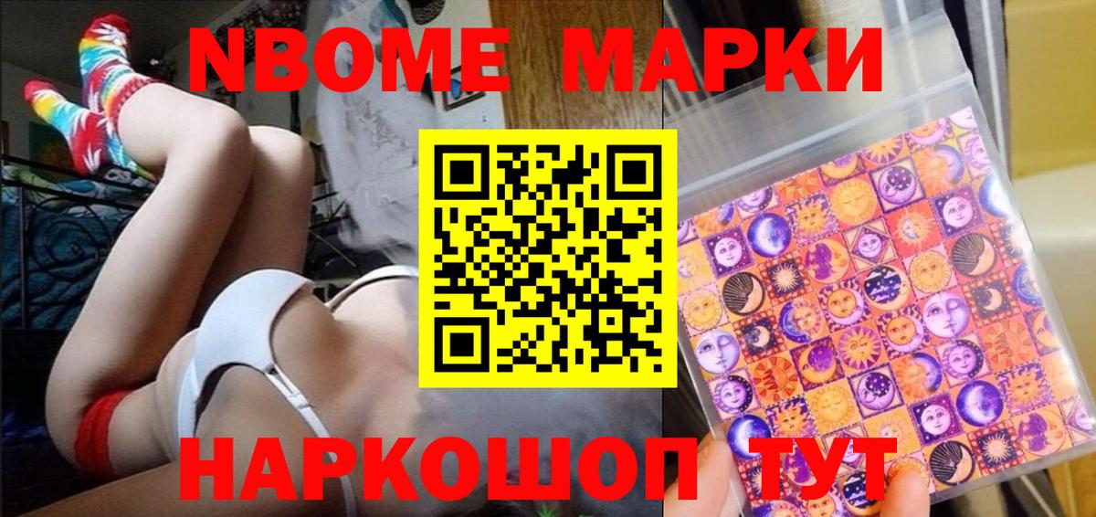 Марки N-bome 1500мкг  Вход с VPN  Марки N-bome 1500мкг  Омск 